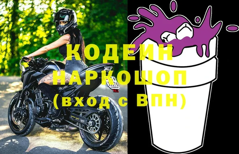 Кодеиновый сироп Lean напиток Lean (лин)  Аргун 